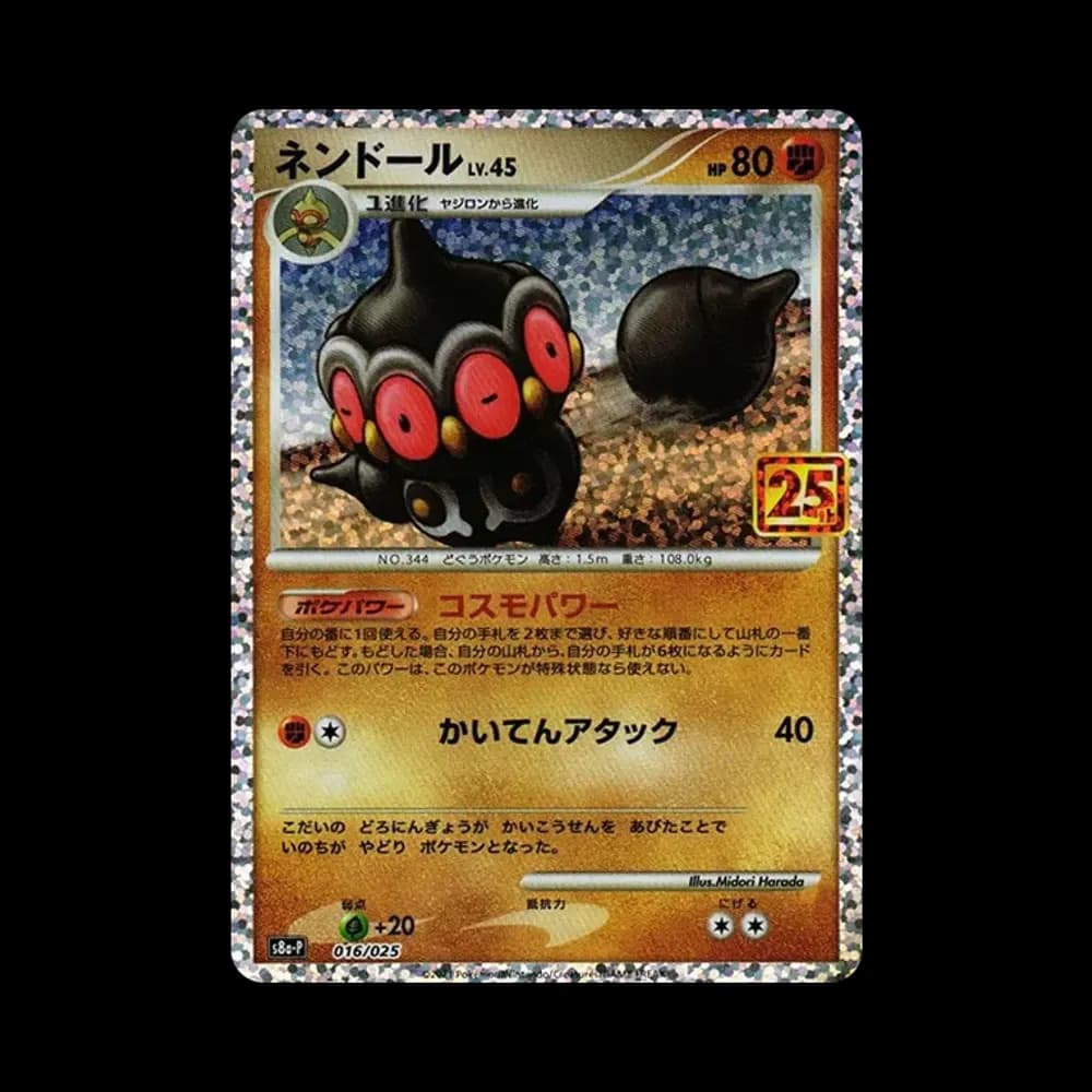 ネンドール: プロモ [S8a-P 016](プロモカードパック 25th ANNIVERSARY edition)