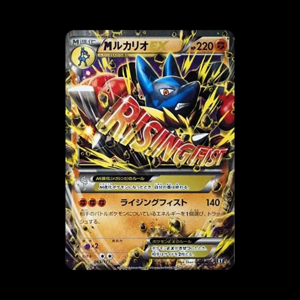 MルカリオEX [XY 063/171](ハイクラスパック「THE BEST OF XY」)