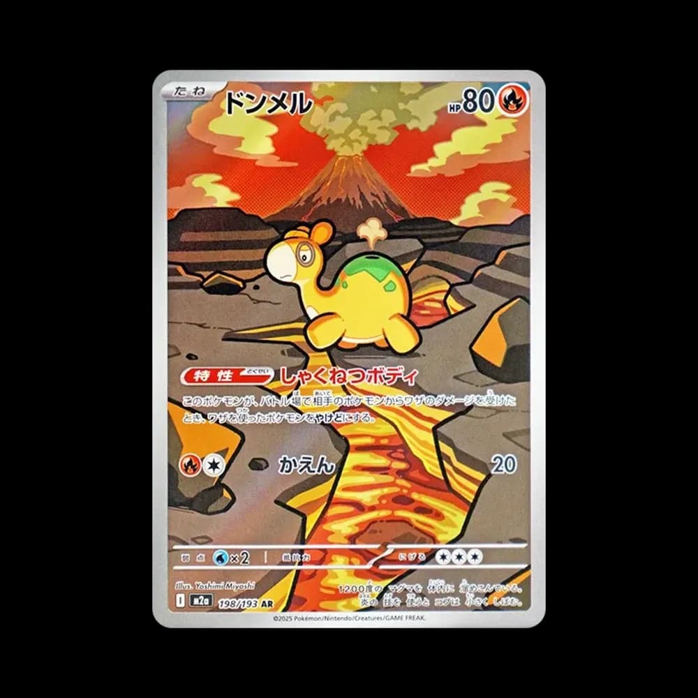ドンメル AR [M2a 198/193](ハイクラスパック「MEGAドリームex」)