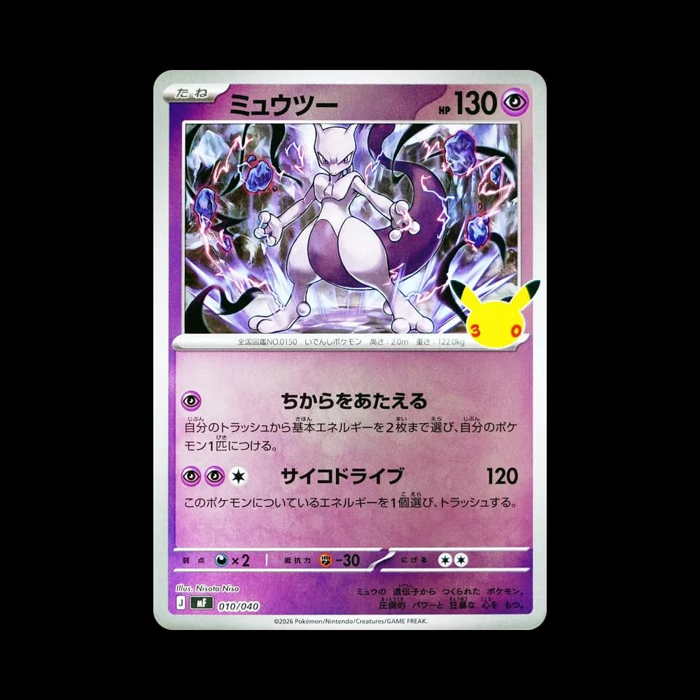 ミュウツー [MF 010/040](構築デッキ「30th CELEBRATION プレミアムデッキセット エーフィ・ブラッキー」)