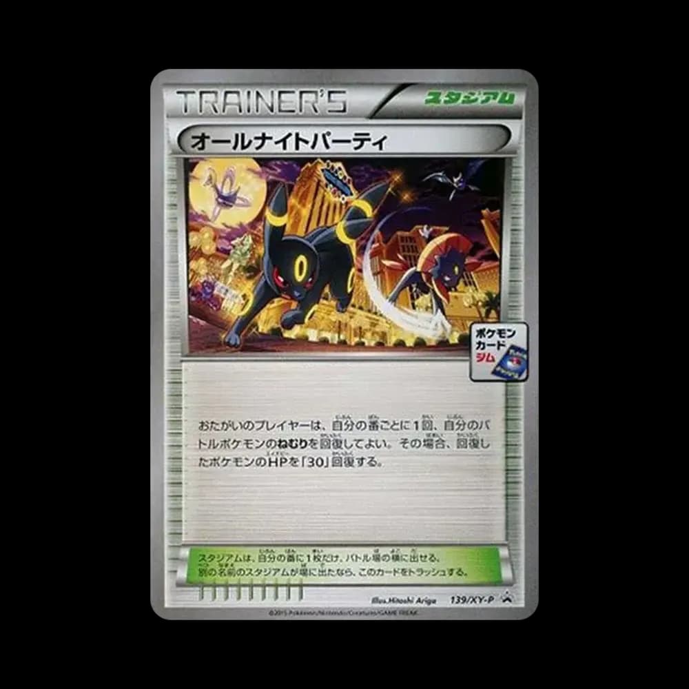 オールナイトパーティ: プロモ[XY-P 139/XY-P](プロモーションカード「XY-P」)