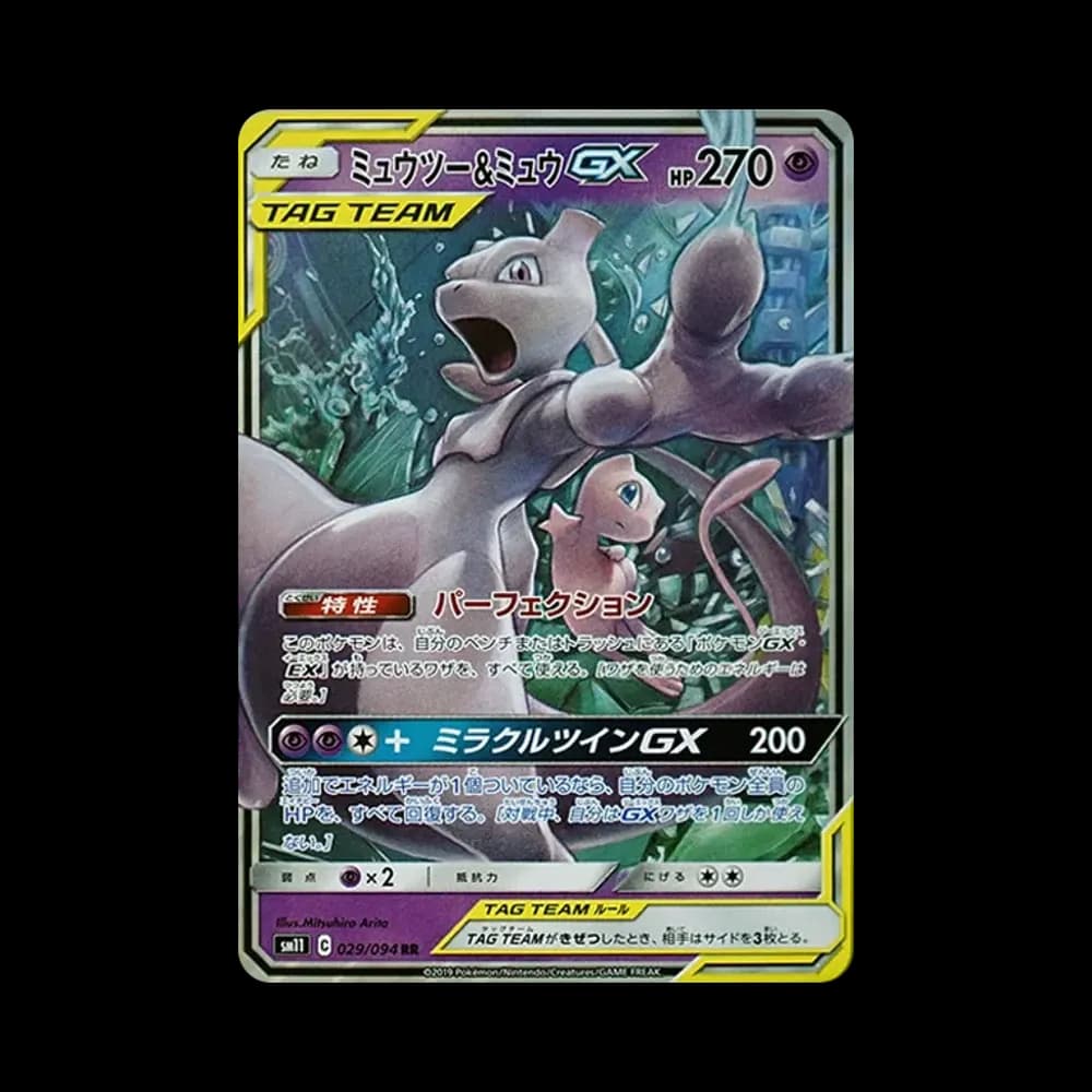 ミュウツー&ミュウGX RR [SM11 029/094](拡張パック「ミラクルツイン」)