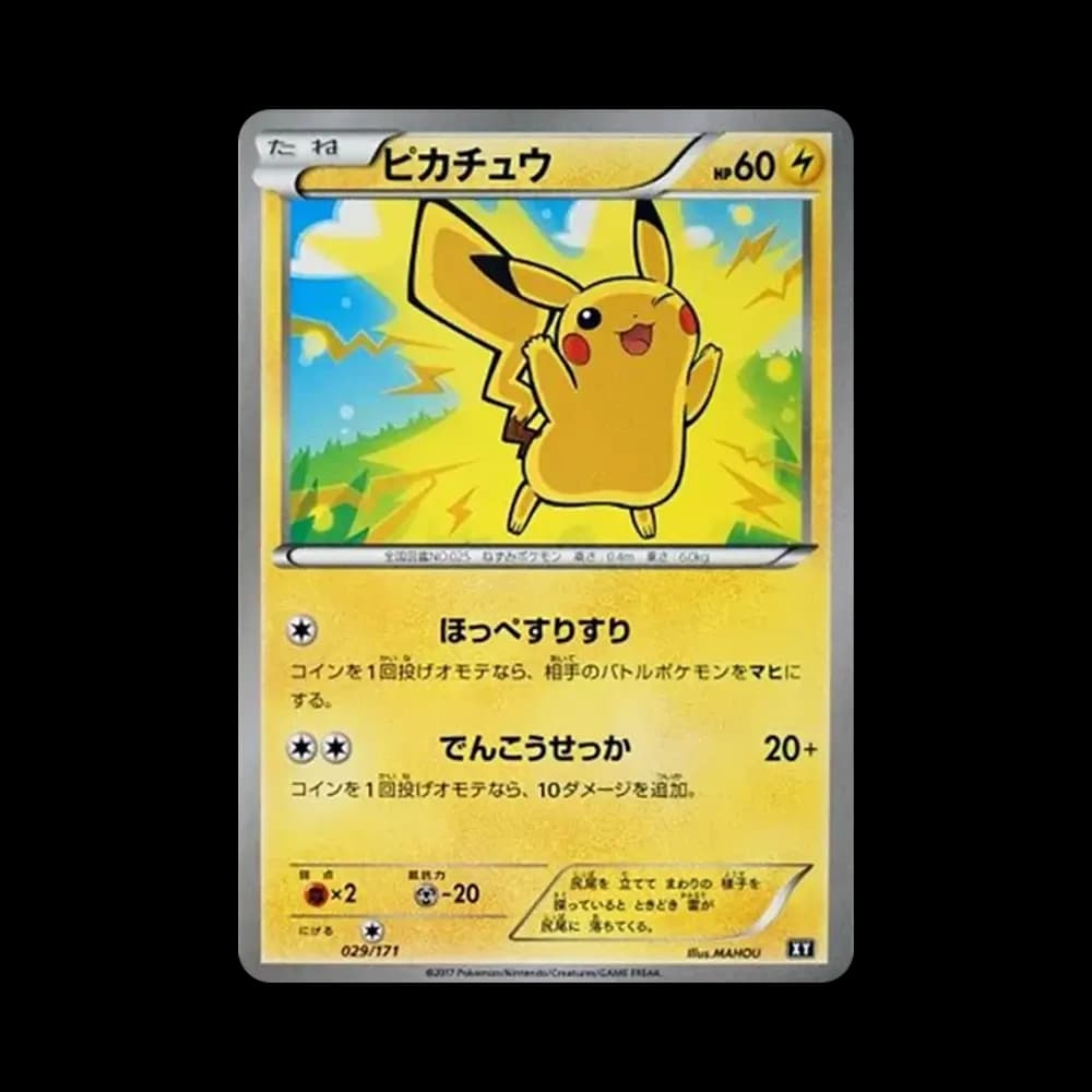 ピカチュウ [XY 029/171](ハイクラスパック「THE BEST OF XY」)