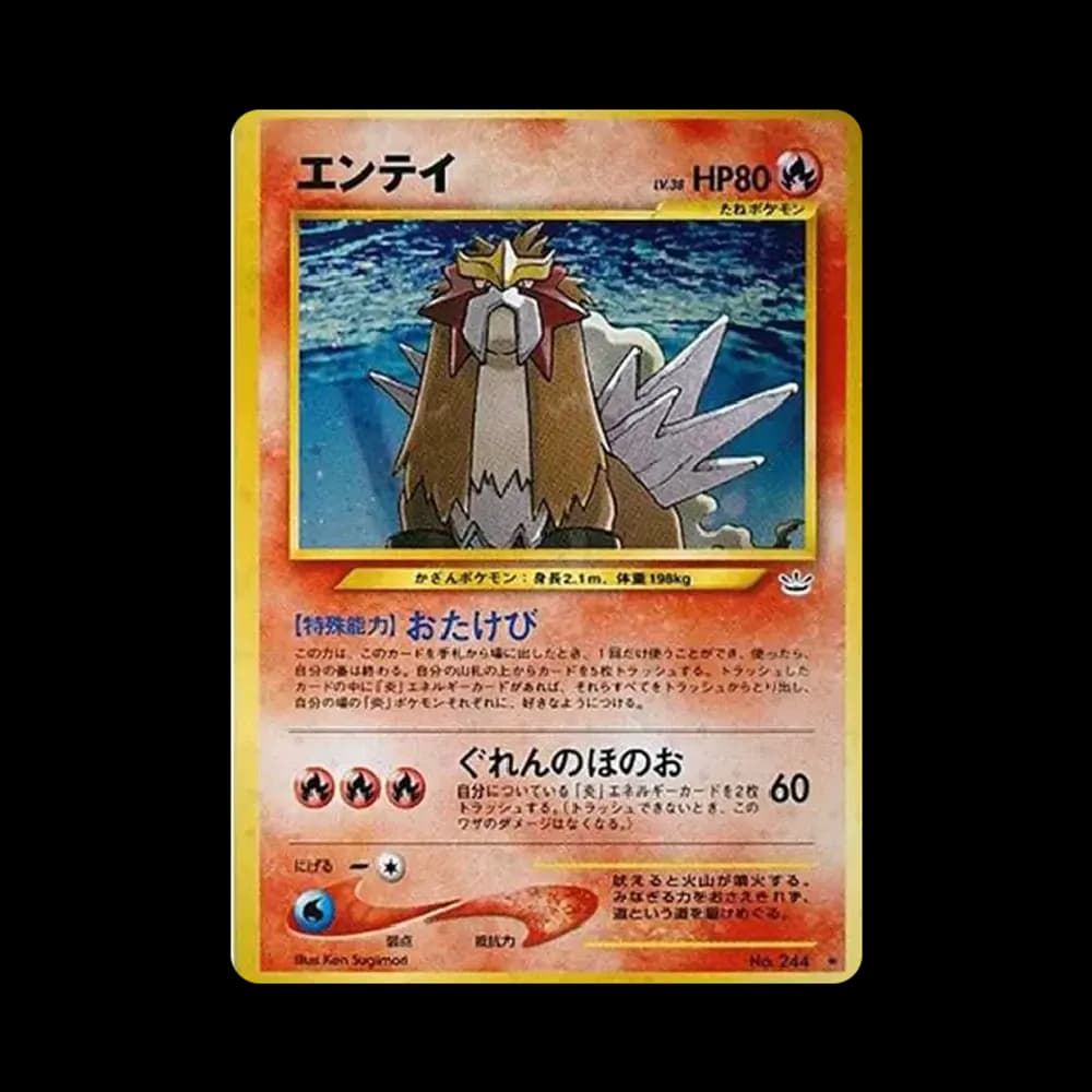 エンテイ ★ : 旧裏 [neo3 No.244](ポケモンカード★neo 拡張パック「めざめる伝説」)