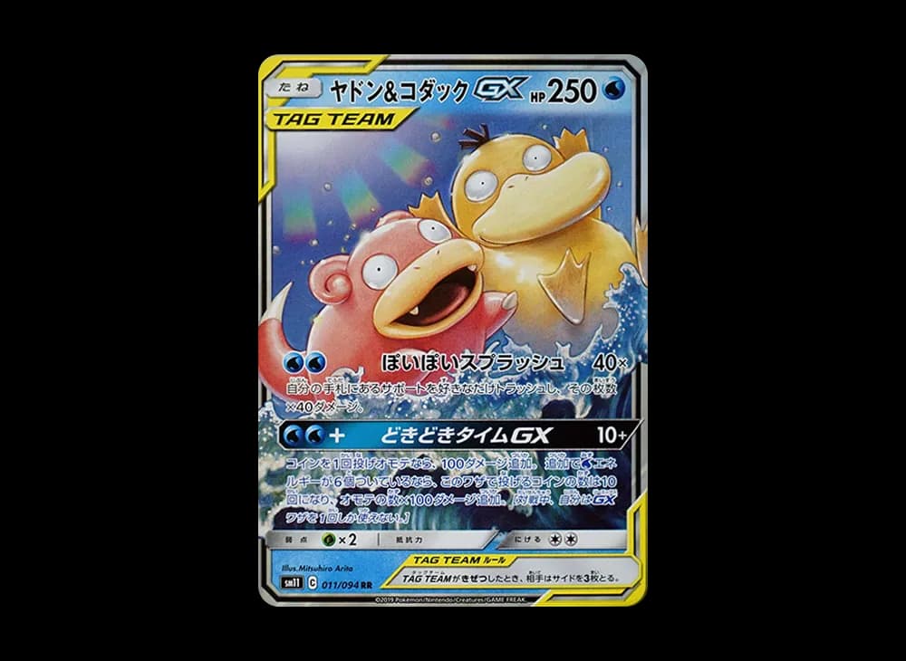 ヤドン&コダックGX RR [SM11 011/094](拡張パック「ミラクルツイン」)
