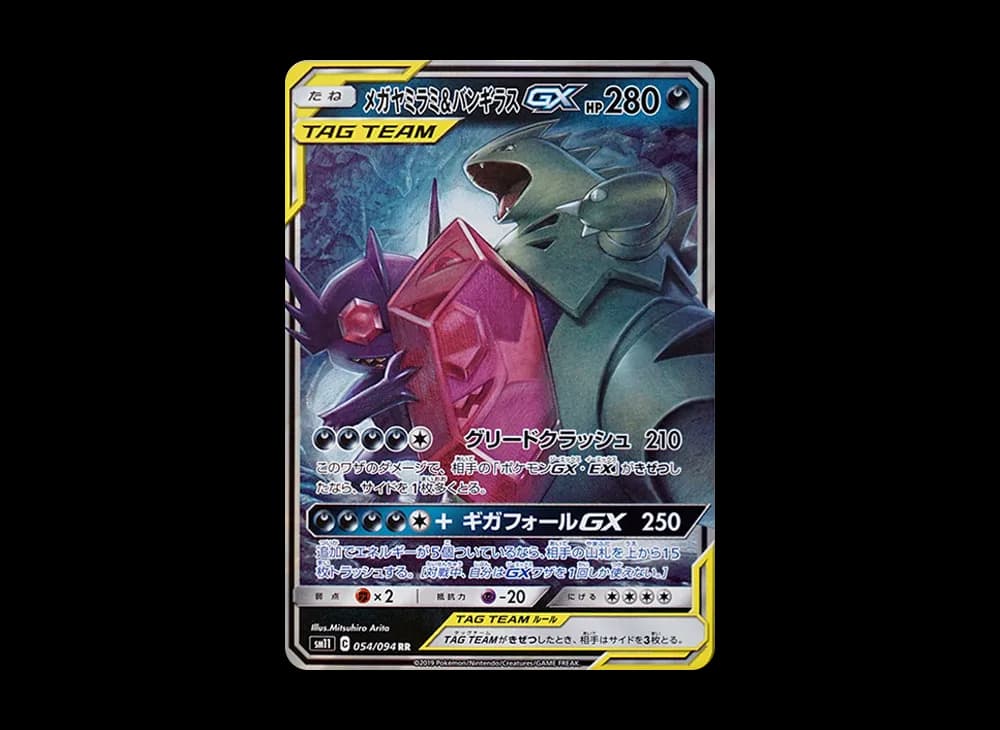 メガヤミラミ&バンギラスGX RR [SM11 054/094](拡張パック「ミラクルツイン」)