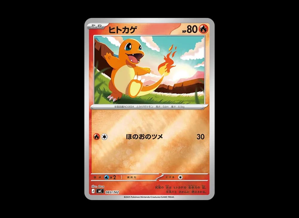 ヒトカゲ :ミラー [MC 083/742](スタートデッキ100「バトルコレクション」)