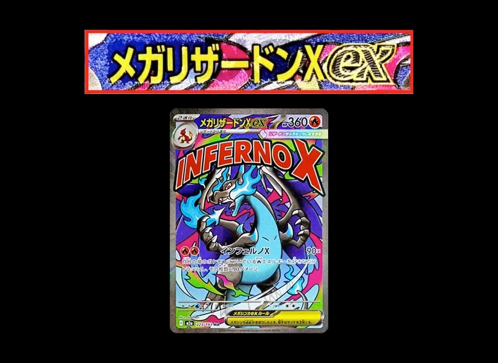 メガリザードンXex MA :中国語箔押しエラー [M2a 223/193](ハイクラスパック「MEGAドリームex」)