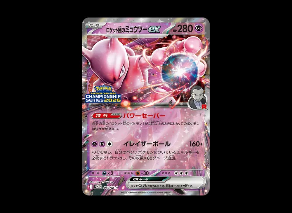 ロケット団のミュウツーex P [M-P 043](メガ「プロモーションカード」)