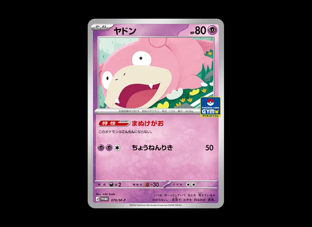 ヤドン P [M-P 070](ポケモンカードゲームMEGA「プロモカードパック 第3弾」)
