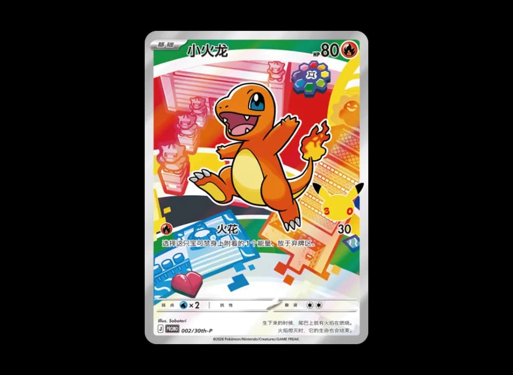 ヒトカゲ プロモ [30th-P 002]【中国語版(簡体字)】(スカーレット&バイオレット「30周年記念 最初のパートナー スペシャルアート ホロカードセット Vol.1」)
