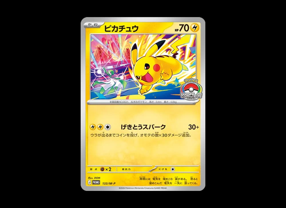 ピカチュウ プロモ [133/M-P](メガ「プロモーションカード」)