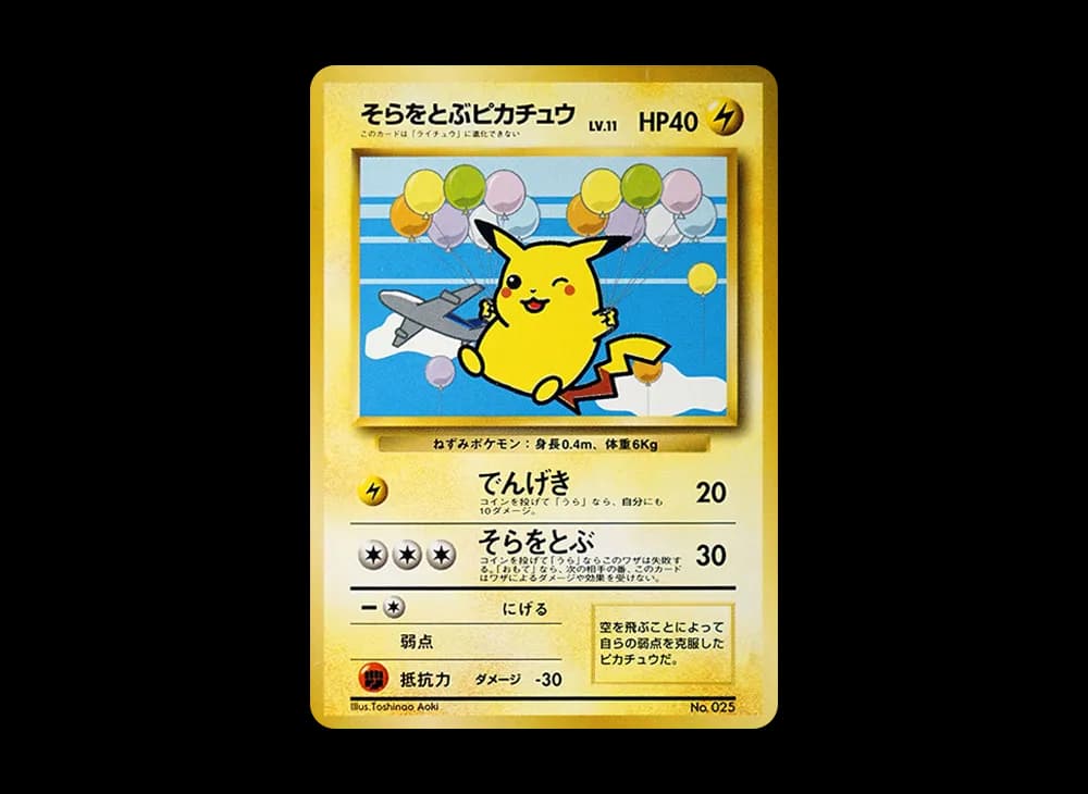 そらをとぶピカチュウ LV.11 : 旧裏 [PMCG-P](プロモーションカード「ANAポケモンジェット'99就航記念 ・みんなにうれしい キャンペーン」)