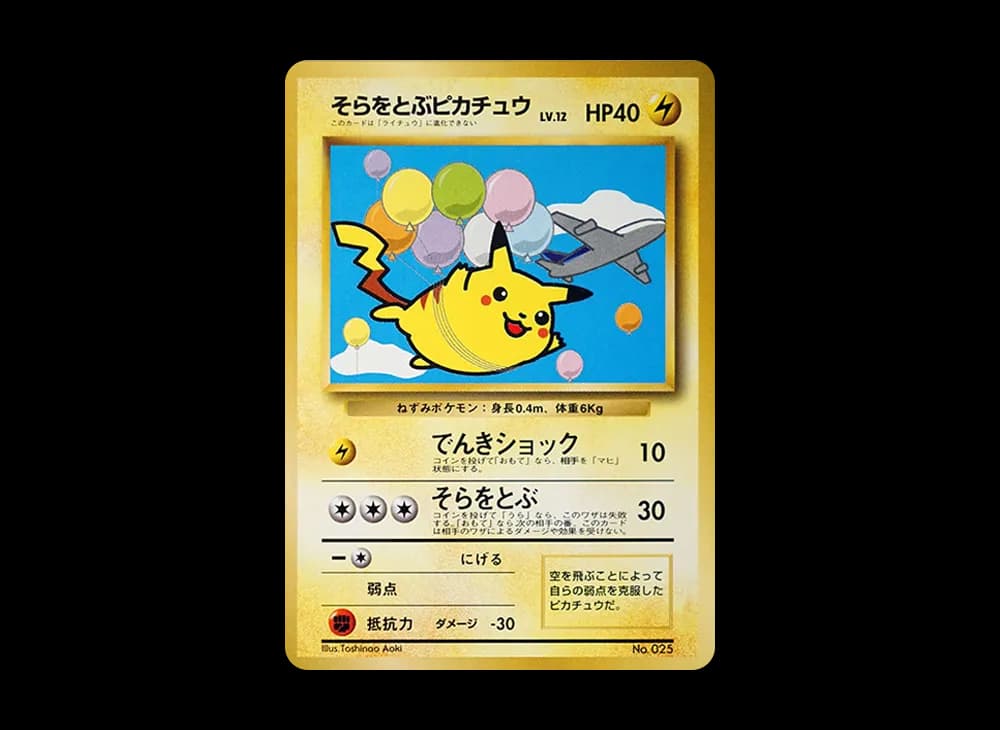 そらをとぶピカチュウ LV.12 : 旧裏 [PMCG-P](プロモーションカード「ANA ジェットでゲットだ!Wチャンスキャンペーン」)