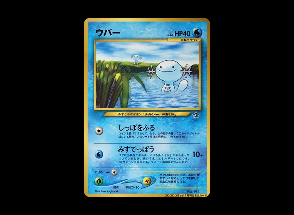 ウパー P : 旧裏 [neo-P](プロモーションカード「コロコロコミック 2000年1月号」)