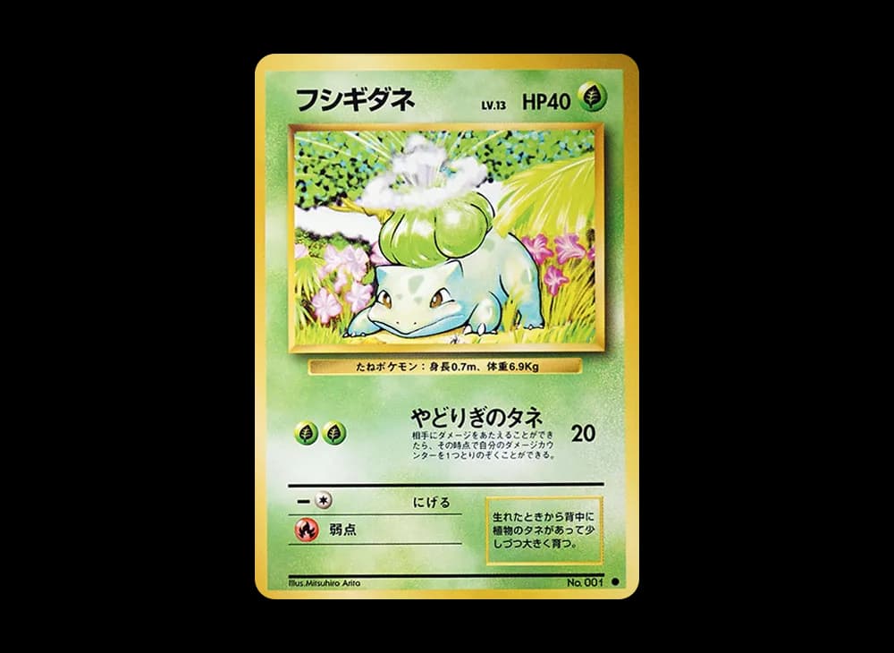 フシギダネ ● : 旧裏 [PMCG1-2](拡張パック「ポケットモンスター カードゲーム」再販)