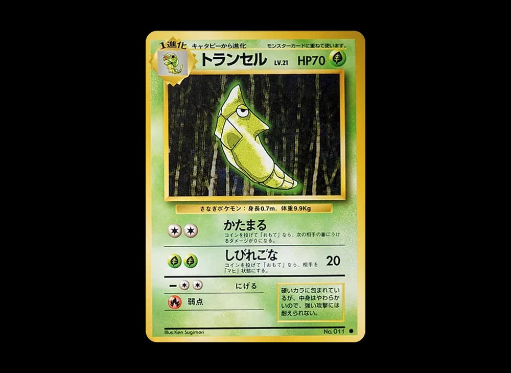 トランセル ● : 旧裏 [PMCG1-2](拡張パック「ポケットモンスター カードゲーム」再販)