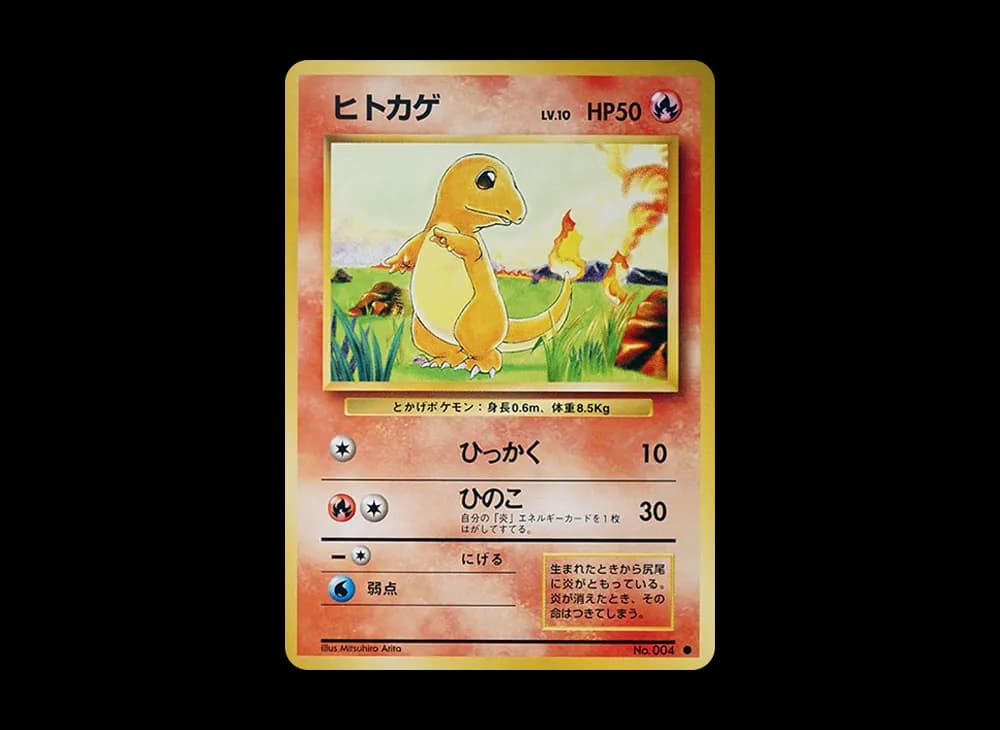 ヒトカゲ ● : 旧裏 [PMCG1-2](拡張パック「ポケットモンスター カードゲーム」再販)