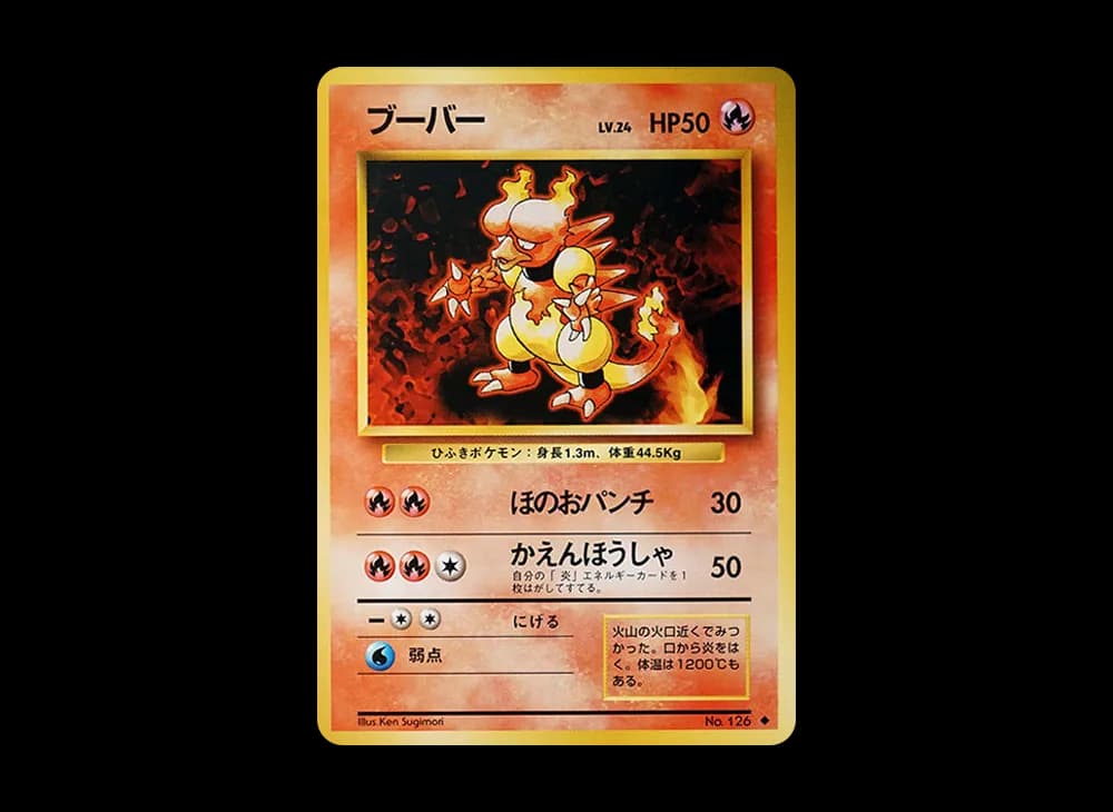 ブーバー ◆ : 旧裏 [PMCG1-2](拡張パック「ポケットモンスター カードゲーム」再販)