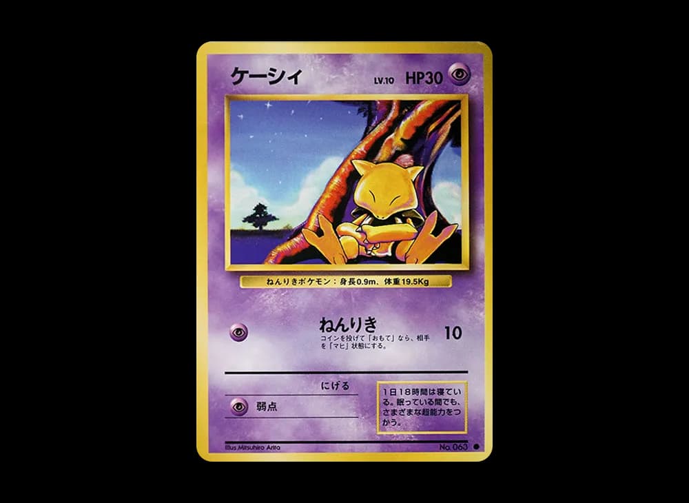 ケーシィ ● : 旧裏 [PMCG1-2](拡張パック「ポケットモンスター カードゲーム」再販)