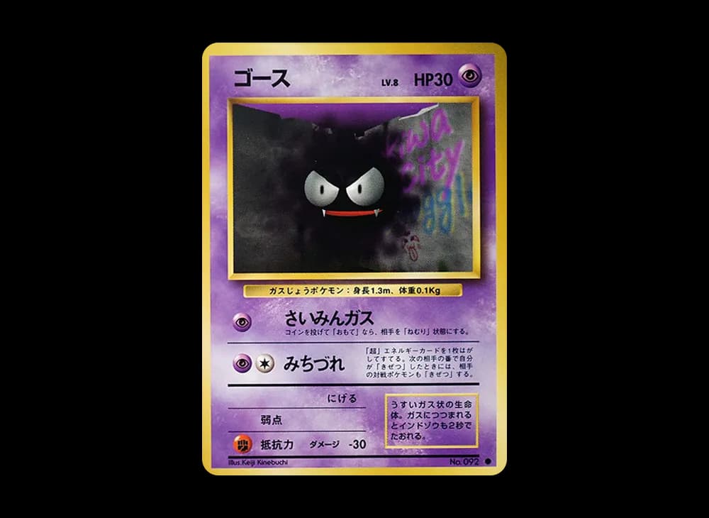 ゴース ● : 旧裏 [PMCG1-2](拡張パック「ポケットモンスター カードゲーム」再販)