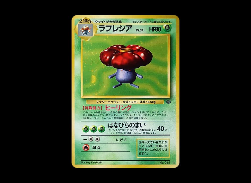 ラフレシア R: 旧裏 [PMCG2 No.045](拡張パック「ポケモンジャングル」)