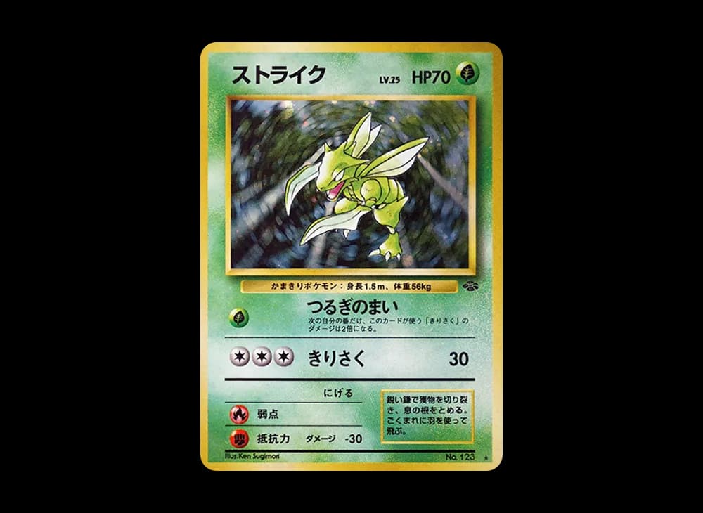 ストライク R: 旧裏 [PMCG2 No.123](拡張パック「ポケモンジャングル」)
