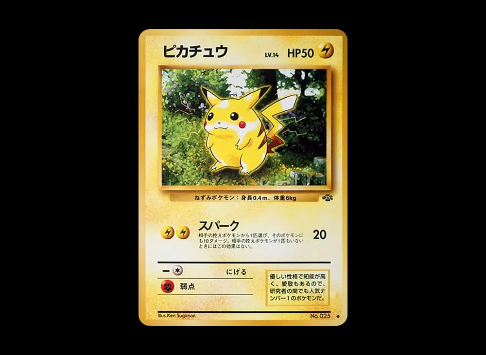 ピカチュウ ● : 旧裏 [PMCG2 No.025](拡張パック「ポケモンジャングル」)