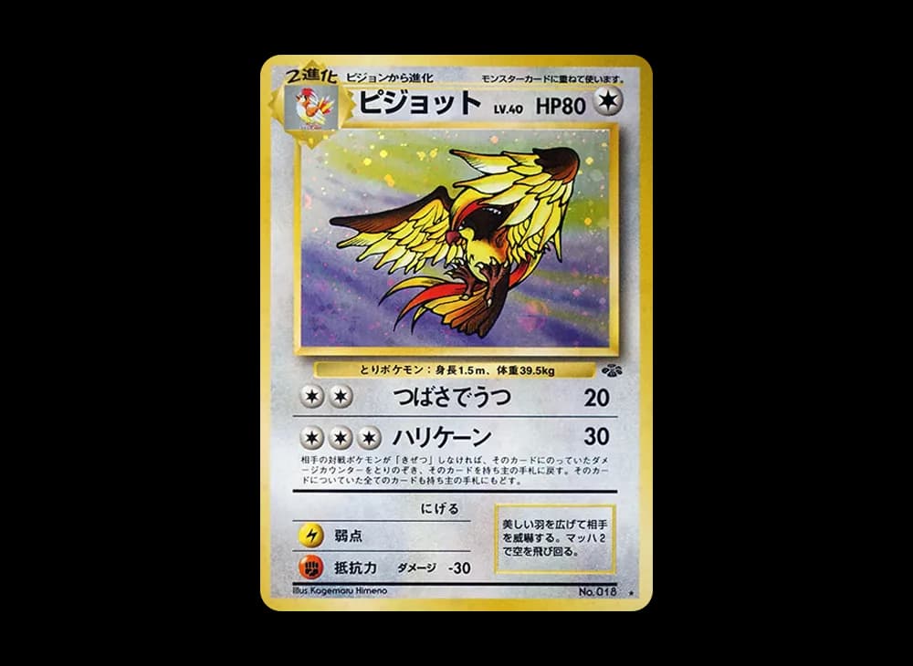ピジョット R: 旧裏 [PMCG2 No.018](拡張パック「ポケモンジャングル」)