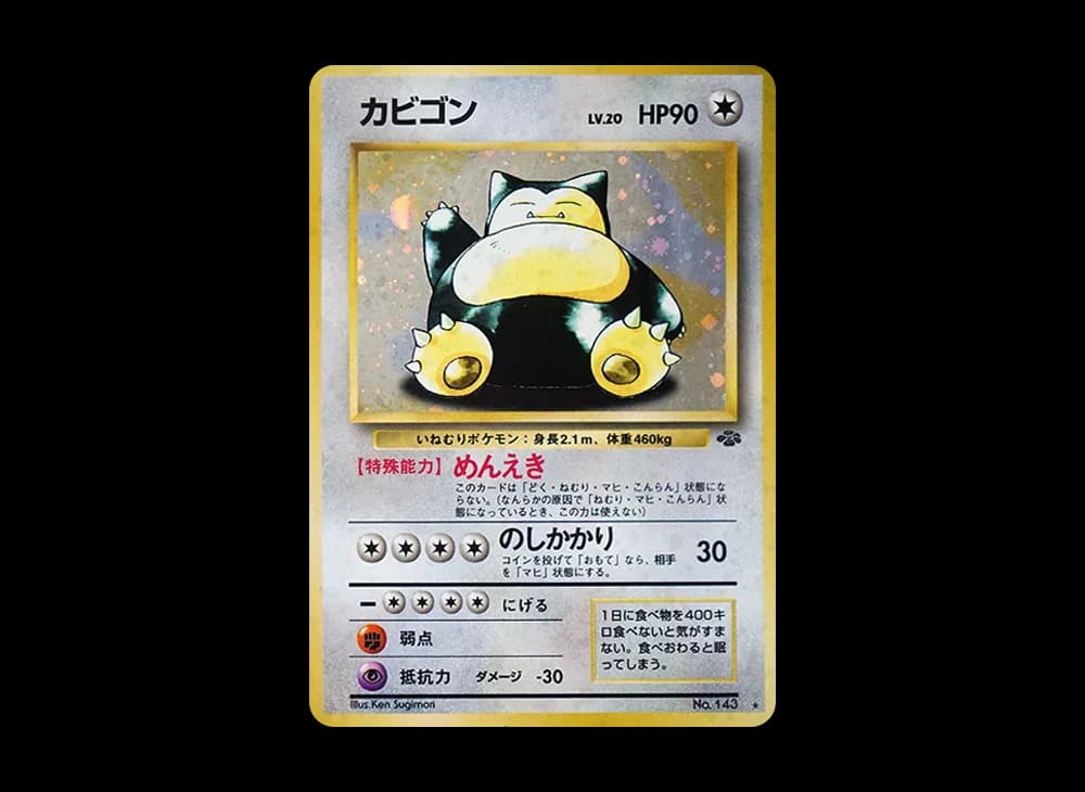 カビゴン R: 旧裏 [PMCG2 No.143](拡張パック「ポケモンジャングル」)
