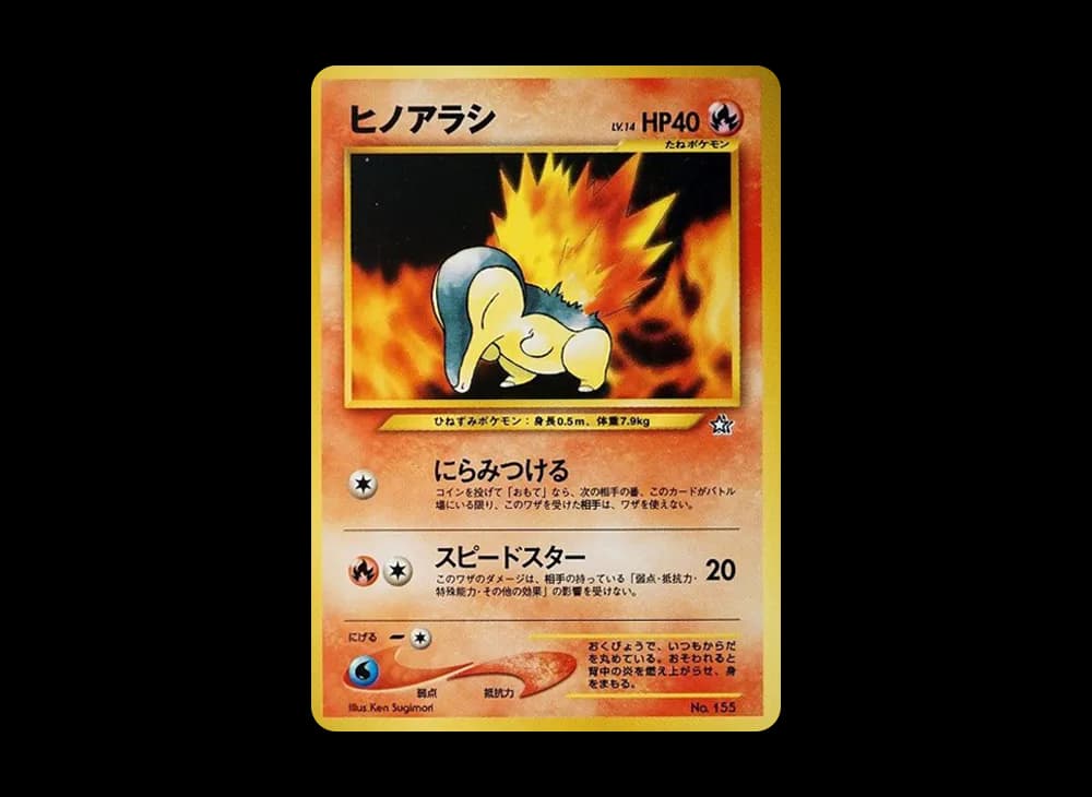 ヒノアラシ : 旧裏 [PRMF-1 No.155](ポケモンカード★neo「プレミアムファイル」)