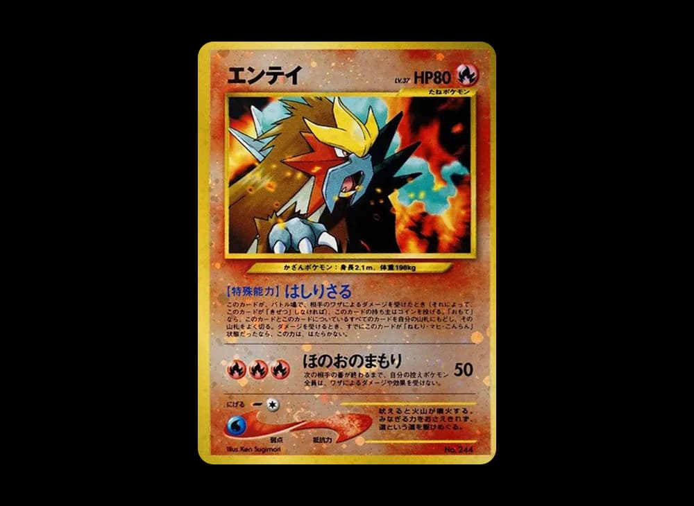 エンテイLV.37 : 旧裏 [PRMF-2 No.244](ポケモンカード★neo「プレミアムファイル2」)