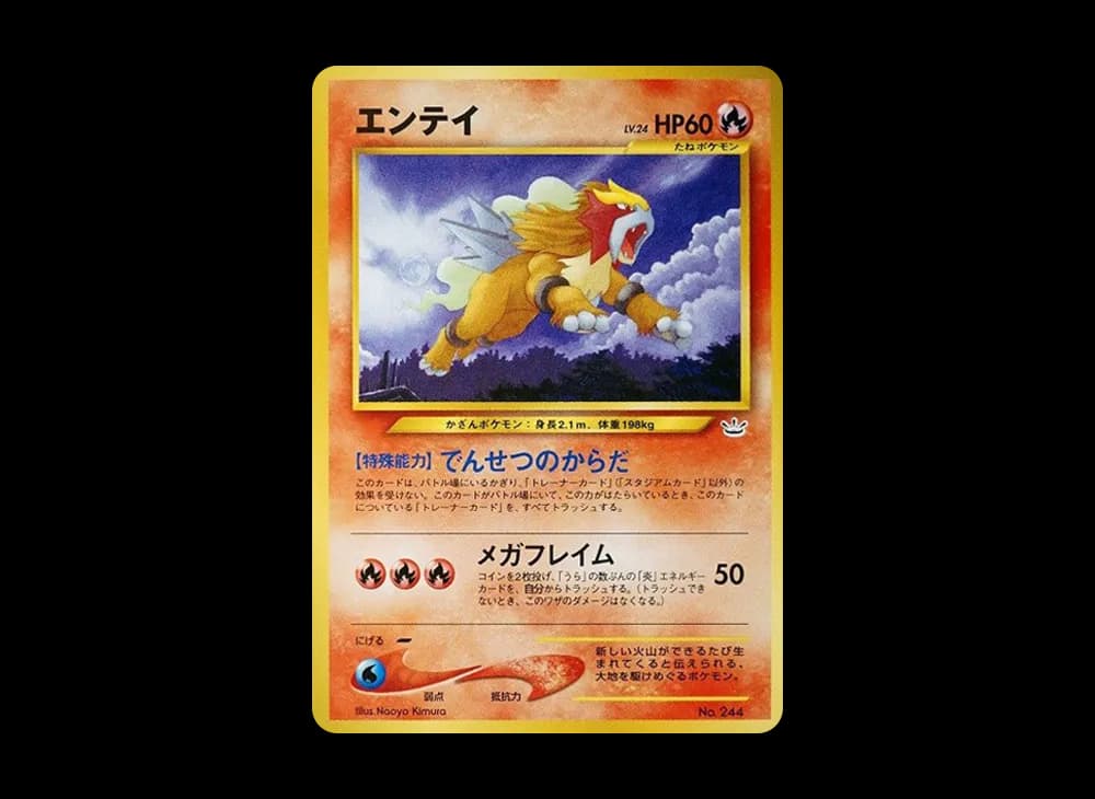 エンテイLV.24 : 旧裏 [PRMF-3 No.244](ポケモンカード★neo「プレミアムファイル3」)