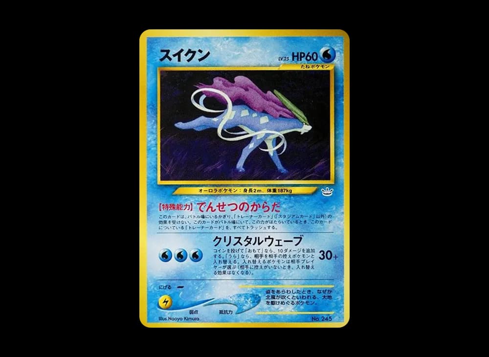 スイクン : 旧裏 [PRMF-3 No.245](ポケモンカード★neo「プレミアムファイル3」)