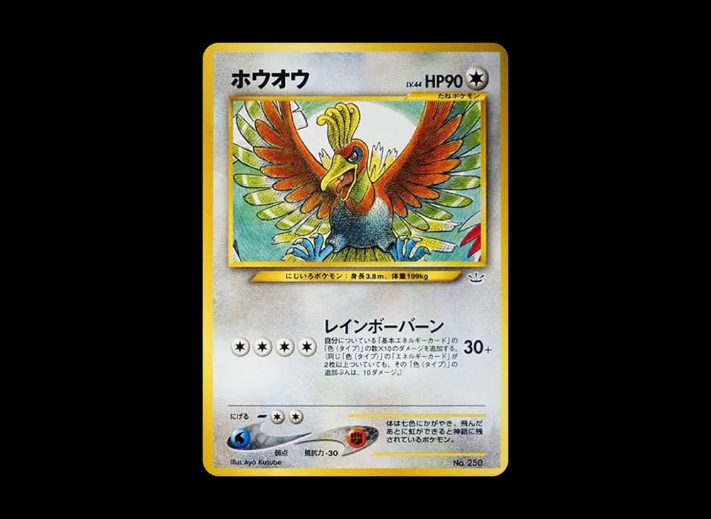 ホウオウ : 旧裏 [PRMF-3 No.250](ポケモンカード★neo「プレミアムファイル3」)