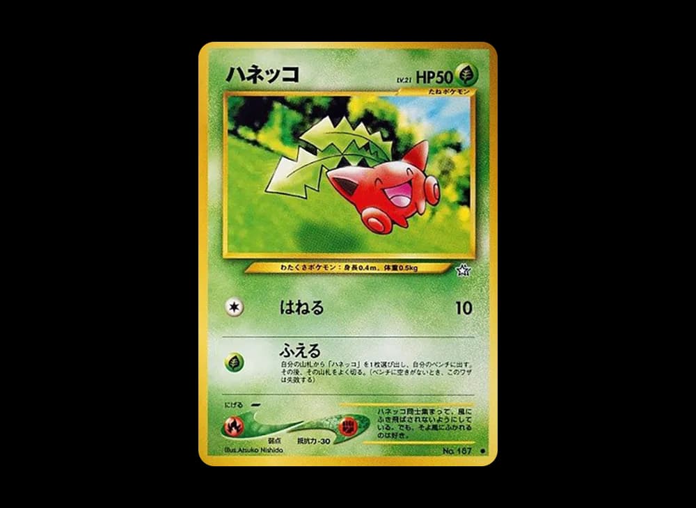 ハネッコ ● : 旧裏 [neo1 No.187](ポケモンカード★neo 拡張パック「金、銀、新世界へ...」)