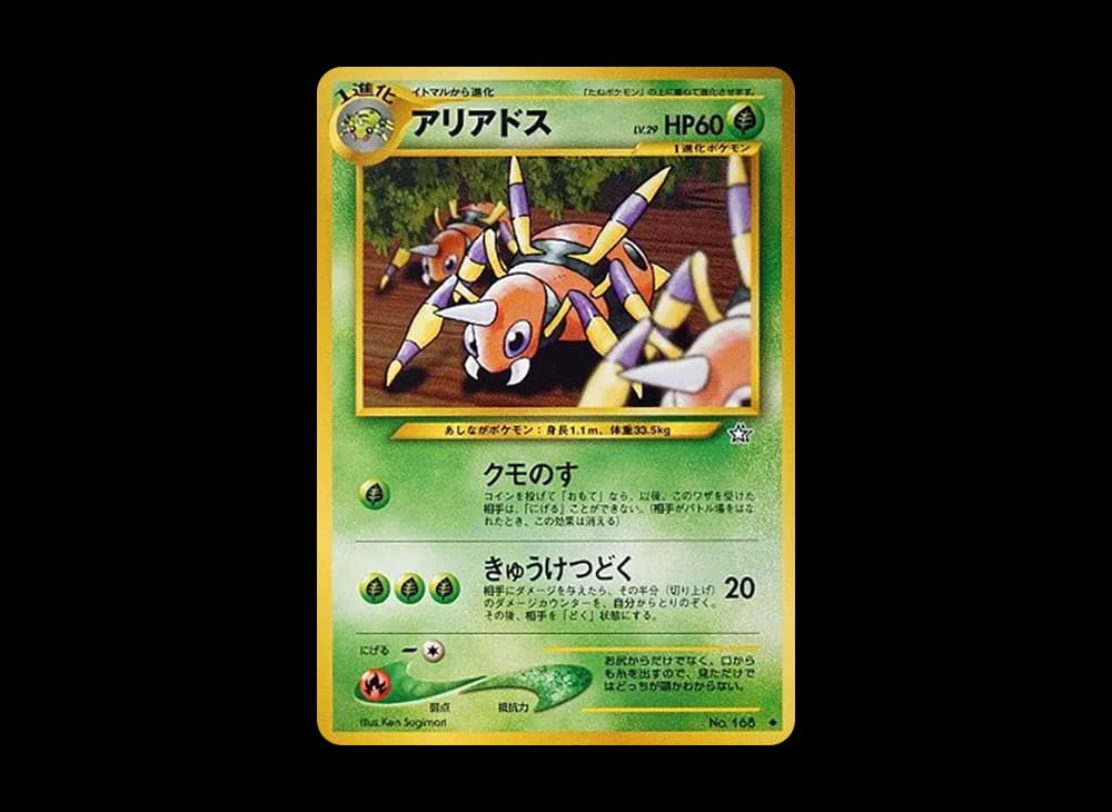 アリアドス ◆ : 旧裏 [neo1 No.168](ポケモンカード★neo 拡張パック「金、銀、新世界へ...」)