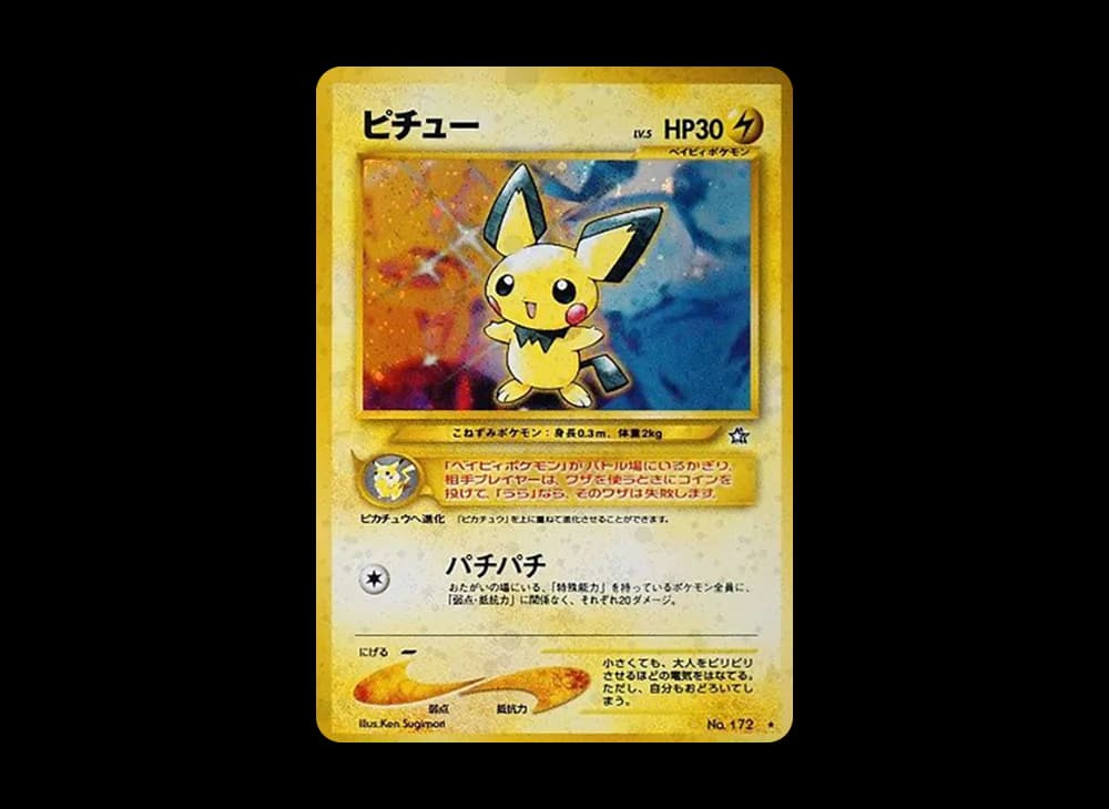 ピチュー ★: 旧裏 [neo1 No.172](ポケモンカード★neo 拡張パック「金、銀、新世界へ...」)