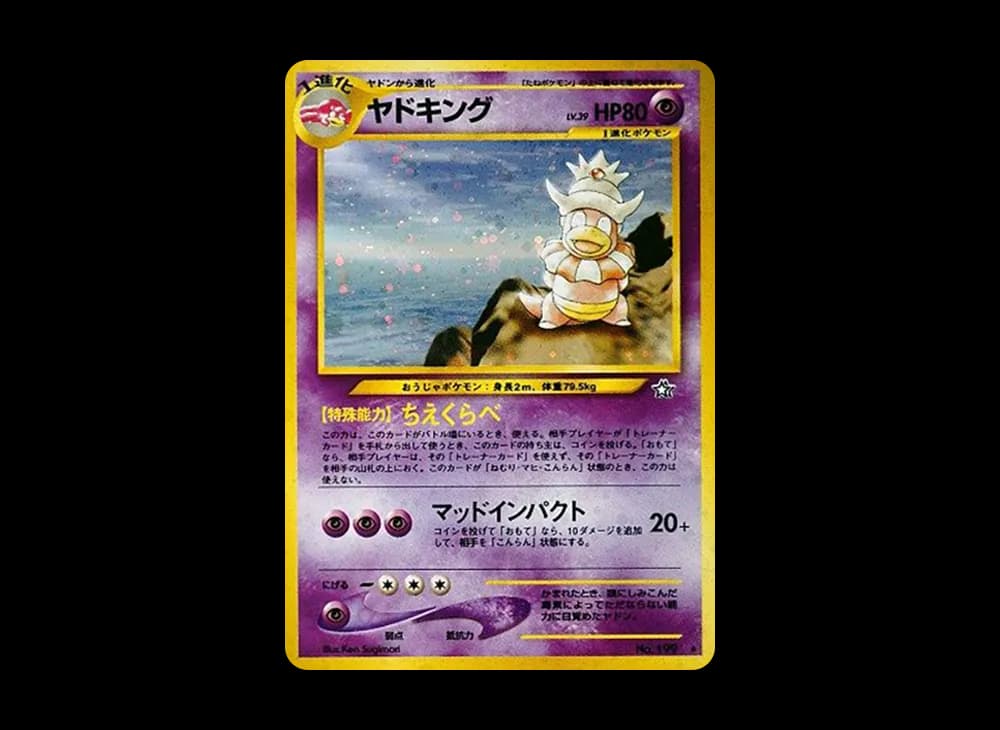 ヤドキング ★ : 旧裏 [neo1 No.199](ポケモンカード★neo 拡張パック「金、銀、新世界へ...」)
