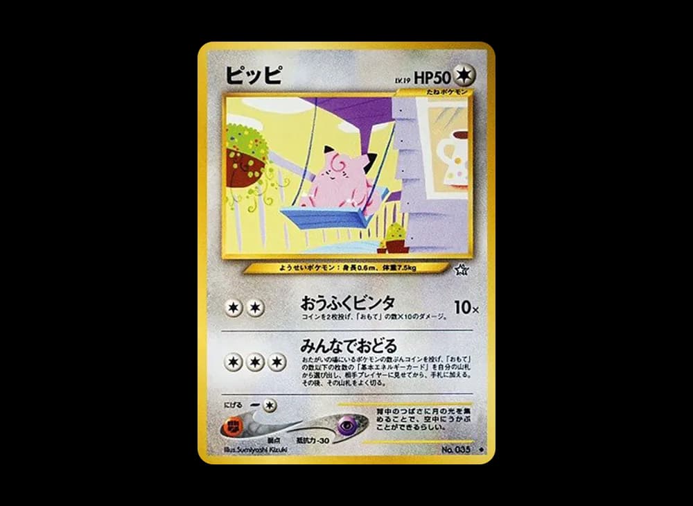 ピッピ ◆ : 旧裏 [neo1 No.035](ポケモンカード★neo 拡張パック「金、銀、新世界へ...」)