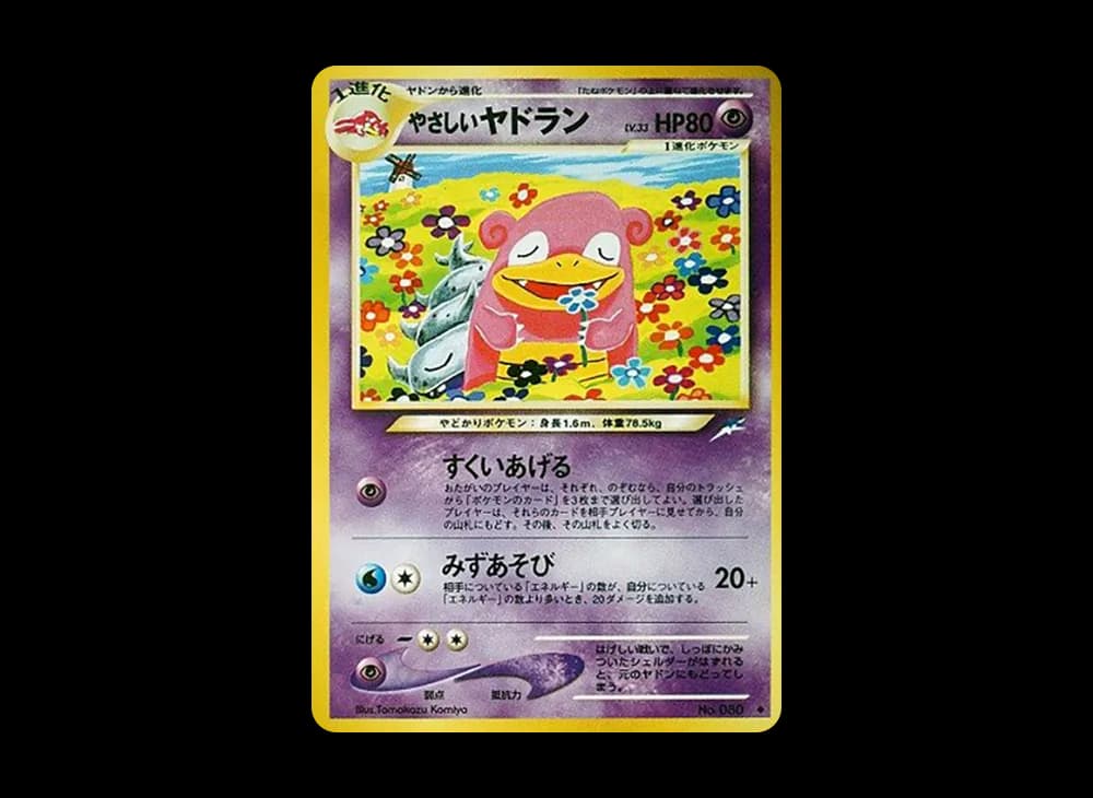 やさしいヤドラン ◆ : 旧裏 [neo4 No.080](ポケモンカード★neo 拡張パック「闇、そして光へ...」)