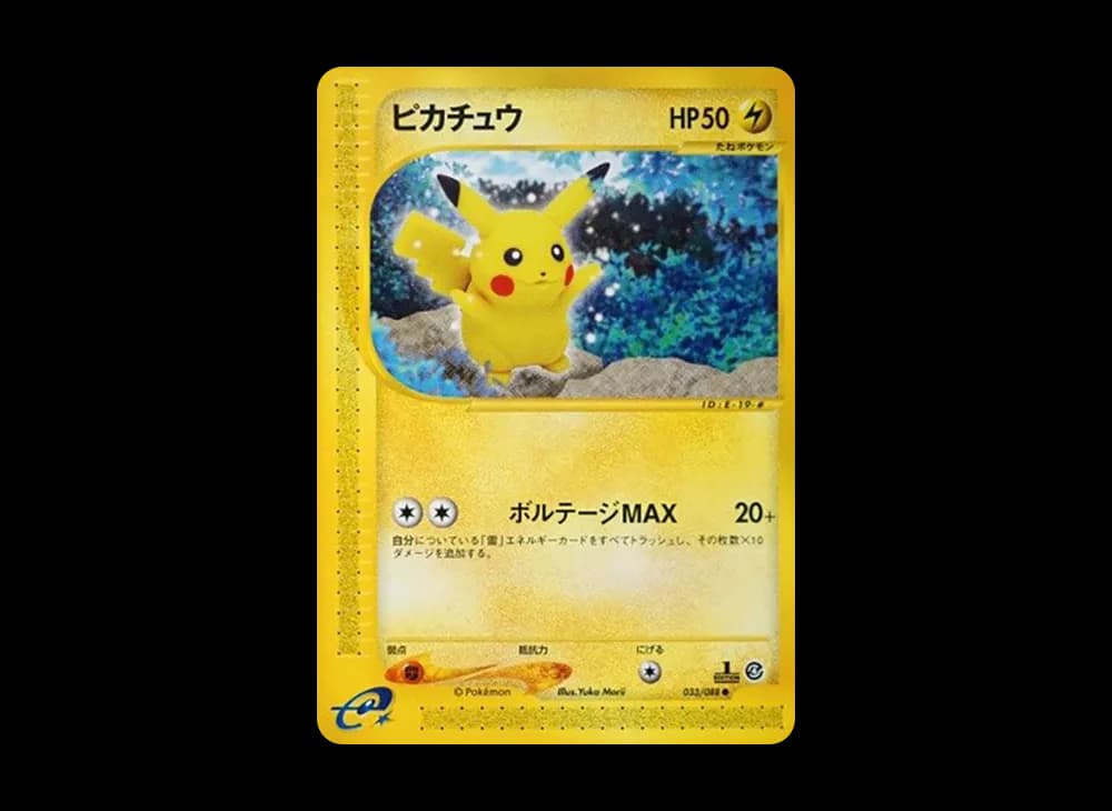 ピカチュウ ● :1ED [e4 033/088](拡張パック第4弾「裂けた大地」)