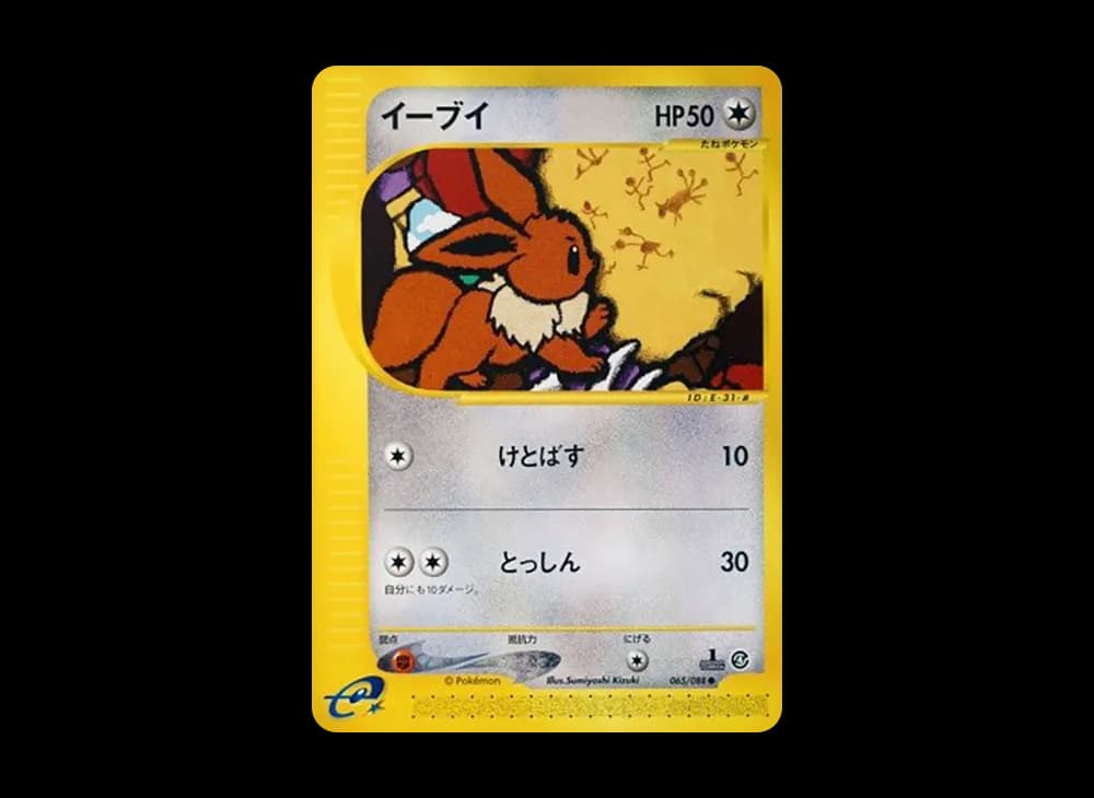 イーブイ ● :1ED [e4 065/088](拡張パック第4弾「裂けた大地」)