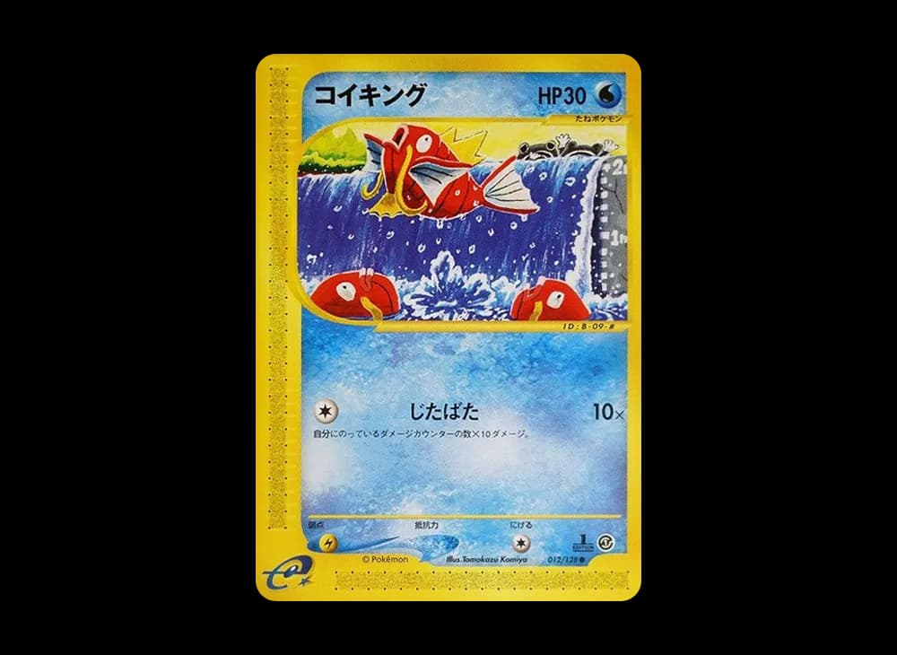 コイキング ● :1ED [e1 012/128](ポケモンカードe 第1弾「基本拡張パック」)