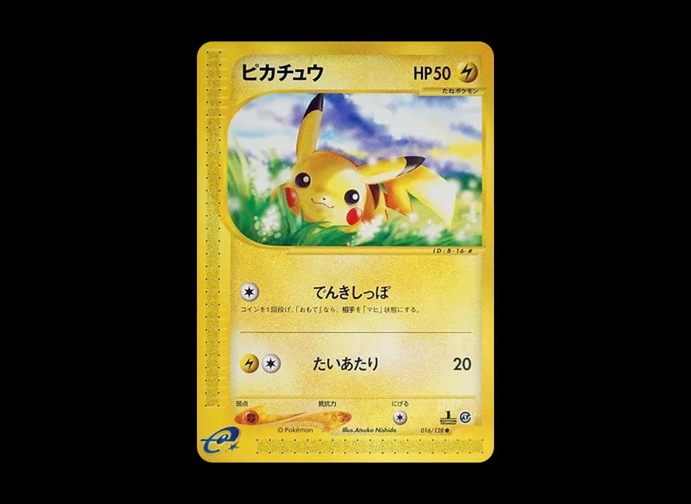 ピカチュウ ● :1ED [e1 016/128](ポケモンカードe 第1弾「基本拡張パック」)