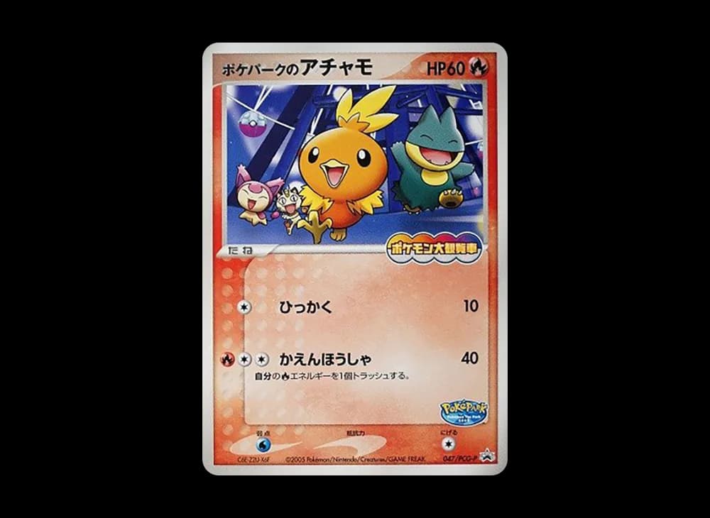 ポケパークのアチャモ P [PCG-P 047](プロモーションカード「ポケパーク ルギアのくるくるシップ」)