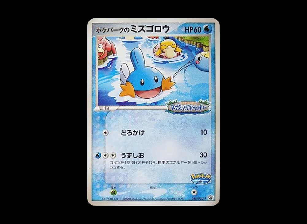 ポケパークのミズゴロウ P [PCG-P 048](プロモーションカード「ポケパーク ルギアのくるくるシップ」)