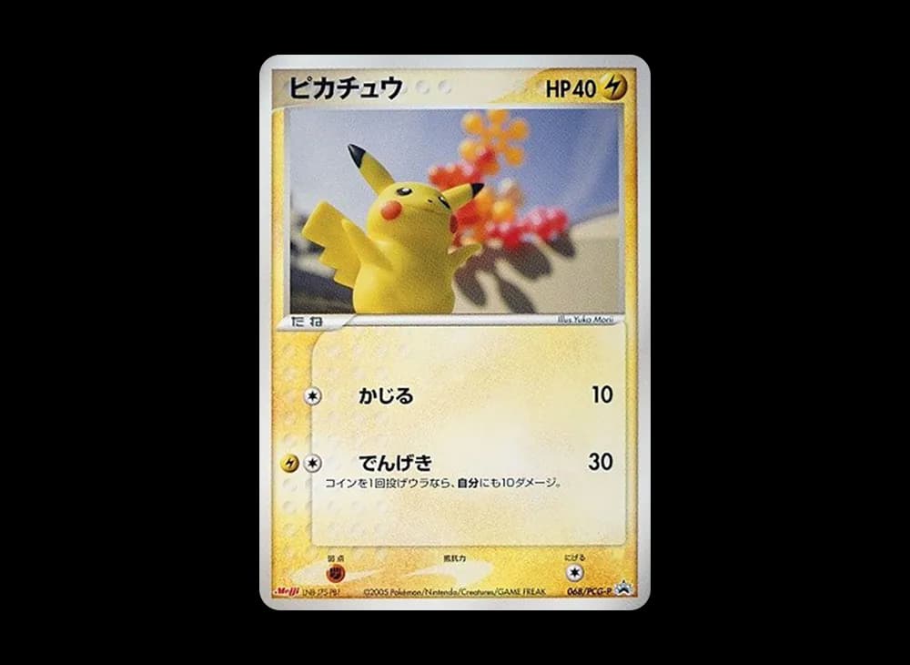 ピカチュウ P [PCG-P 068](プロモーションカード「明治製菓 ポケモンチョコスナック 第3弾 2005年 6月」)