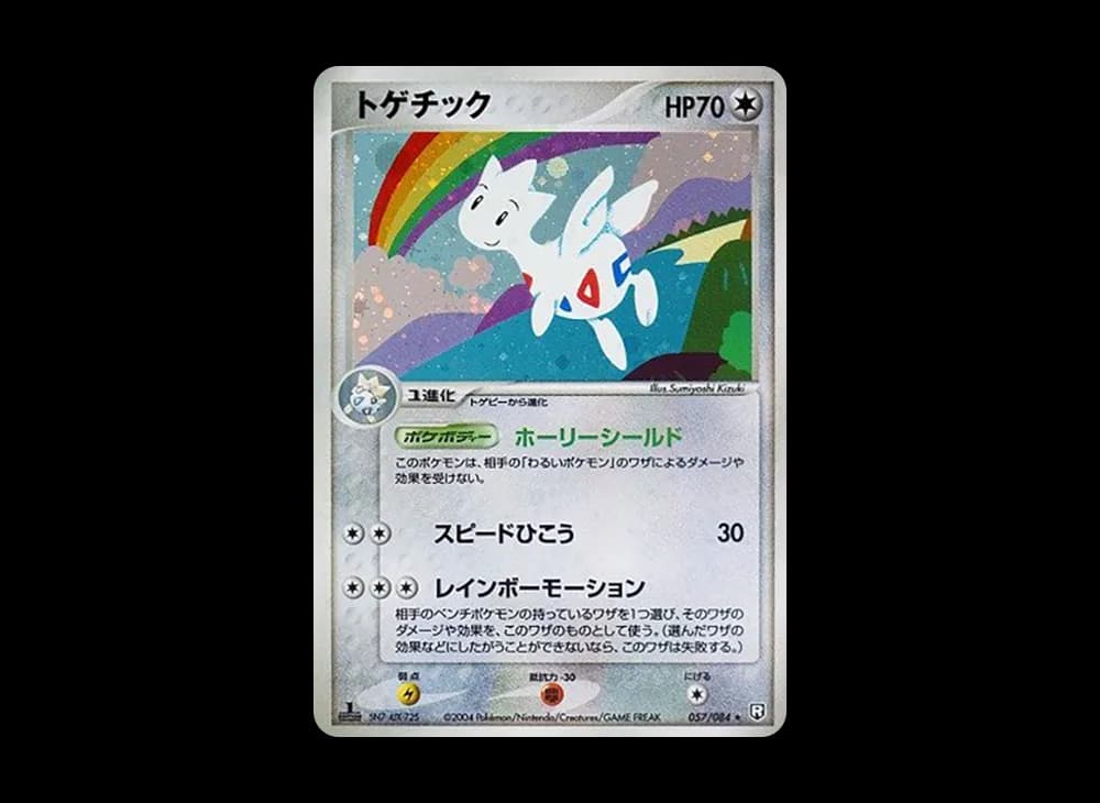 トゲチック ★ :1ED [PCG3 057/084](拡張パック「ロケット団の逆襲」)