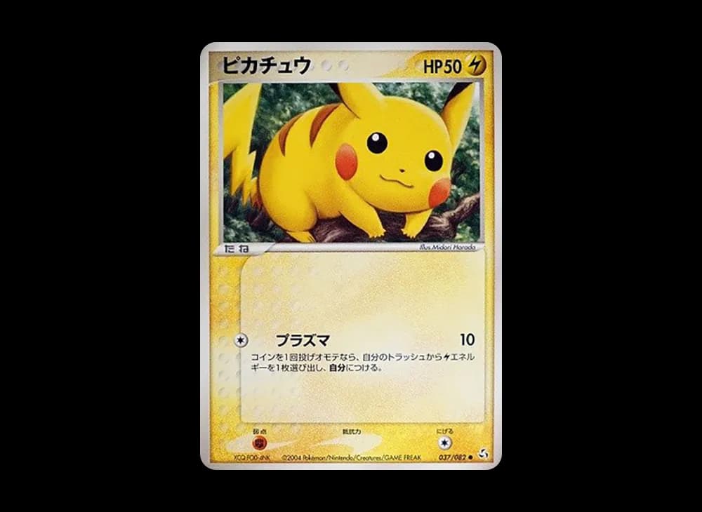 ピカチュウ ● [PCG1 037/082](拡張パック「伝説の飛翔」)